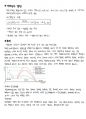 [A+] 기체 상수의 결정 예비 보고서 레포트 5페이지