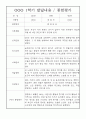 만5세 1년치 발달평가 및 1,2학기 종합평가 3페이지