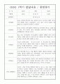 만5세 1년치 발달평가 및 1,2학기 종합평가 4페이지