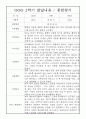 만5세 1년치 발달평가 및 1,2학기 종합평가 6페이지
