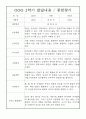만5세 1년치 발달평가 및 1,2학기 종합평가 8페이지