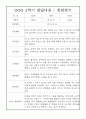 만5세 1년치 발달평가 및 1,2학기 종합평가 9페이지