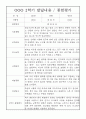 만5세 1년치 발달평가 및 1,2학기 종합평가 10페이지