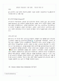 [부산대학교 A+] 창업과혁신 기말레포트 혁신의 명과 암 2페이지