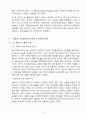 [부산대학교 A+] 창업과혁신 기말레포트 혁신의 명과 암 5페이지