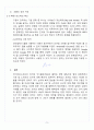 [부산대학교 A+] 창업과혁신 기말레포트 혁신의 명과 암 6페이지