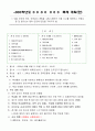 체육대회 운영 계획서 - 활기찬 운동과 공동체의 화합! (종목, 점수표, 일정표 등등 포함) 2페이지
