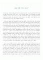 [A+] 기후와 생태계 과제 (눈물은 언제 그칠 수 있는가) 2페이지