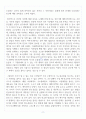 [A+] 기후와 생태계 과제 (눈물은 언제 그칠 수 있는가) 3페이지