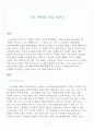 [A+] 미래의 농산업 기후 변화와 농업 레포트 2페이지