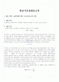 [A+] pH미터에 의한 수소이온 농도의 측정 결과 보고서 2페이지