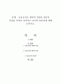 보육교사의 개인적 자질과 전문적 자질을 간략히 요약하고 교사의 중요성에 대해 논하시오 1페이지