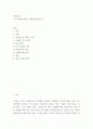 사회이슈) 우리 사회의 변화는 어떻게 찾아오는가 2페이지