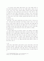 사회이슈) 우리 사회의 변화는 어떻게 찾아오는가 4페이지
