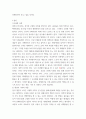 사회학) 선배시민의 개념을 잘 정리한 후에, 우리 한국 사회에서 선배시민이라는 개념을 정착하기 위해서 개인, 가족, 사회가 해야 할 노력은 무엇이 있을까요 3페이지