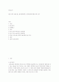 삼국유사) 한중 문학 속에 있는 불교문화(혹은 인과응보)에 대한 비교 연구 2페이지