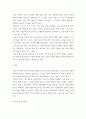 삼국유사) 한중 문학 속에 있는 불교문화(혹은 인과응보)에 대한 비교 연구 8페이지