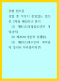 상법 법조문) 상법 중 자신이 관심있는 법조문 3개를 해설하고 분석   (1) 제41조(영업양도인의 경업금지)   (2) 제46조(기본적 상행위)   (3) 제69조(매수인의 목적물의 검사와 하자통지의무 1페이지