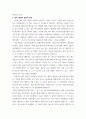 상법심화) 대법원 2018 9 13선고 2016다255125 판결, 계약무효확인등 광주고등법원 2016 9 9 선고 2016나10949 판결 계약무효확인등 4페이지