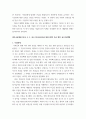상법심화) 대법원 2018 9 13선고 2016다255125 판결, 계약무효확인등 광주고등법원 2016 9 9 선고 2016나10949 판결 계약무효확인등 6페이지