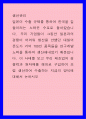 생산관리) 일본이 수출 규제를 통하여 한국을 길들이려는 노력은 수포로 돌아갔습니다 우리 기업들이 그동안 일본과의 경쟁이 어려워 생산을 안했던 대일의존도가 거의 100인 품목들을 연구개발 노력을 통하여 1페이지