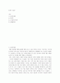 소감문) 1) 사진의이해 2) 의상학 3) 코디네이트미학 4) 인체생리학 2페이지
