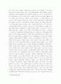 소논문) 숲체험활동이 유아에 행복에 미치는 영향 3페이지