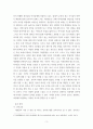 소논문) 숲체험활동이 유아에 행복에 미치는 영향 5페이지