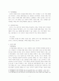 소논문) 숲체험활동이 유아에 행복에 미치는 영향 9페이지