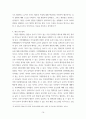 소논문) 숲체험활동이 유아에 행복에 미치는 영향 16페이지