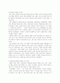 시장조사론) 바람직한 마케팅 조사의 예를 들어 논술하시오 4페이지