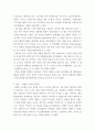 시장조사론) 바람직한 마케팅 조사의 예를 들어 논술하시오 5페이지