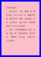 식용작물학1) 12021년도 기준 세계 벼 생산량과 우리 나라 벼 재배면적 및 생산량과 전체 소비량을 조사 분석하고 앞으로의 대책에 대해 논하시오 ttgg 1페이지