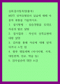 심리검사및측정(출석)) MBTI 성격유형검사 실습에 대해 다음의 내용을 기술하시오 1실시방법 - 실습경험을 토대로 자신의 말로 설명 2검사결과 - 자신의 성격유형에 대한 설명 3검사를 통해 1페이지