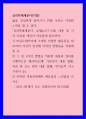 심리학에게 묻다) 삶을 건강하게 살아가기 위해 우리는 다양한 노력 Ⅰ마음트레이닝에 대하여 Ⅱ마음트레이닝 활동 적용 경험 1페이지
