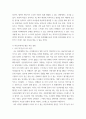 심리학에게 묻다) 삶을 건강하게 살아가기 위해 우리는 다양한 노력 Ⅰ마음트레이닝에 대하여 Ⅱ마음트레이닝 활동 적용 경험 3페이지