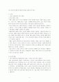 심리학에게 묻다) 삶을 건겅하게 살아가기 위해 우리는 다양한 노력을 할 수 있다 심리학에게묻다 교재(p317-334) 내용 및 기타 자료를 개인이 자유롭게 참조하여,  3가지 방법을 적용한 내용과 결 4페이지