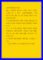 심리학개론 마음트레이닝에 소개된 다양한 활동들을 참조하여 자신의 일상에 이러한 방법들을 적용 1페이지