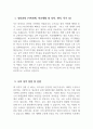 특수교육실무사 자기소개서 - 최신 특수교육실무사 자소서 합격예문 특수교육실무사 지원동기 특수교육실무사 입사 후 마음가짐 및 태도 특수교육실무사 인생관 및 생활신조 3페이지