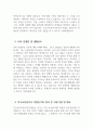 특수교육실무사 자기소개서 - 최신 특수교육실무사 자소서 합격예문 특수교육실무사 지원동기 특수교육실무사 입사 후 마음가짐 및 태도 특수교육실무사 인생관 및 생활신조 4페이지