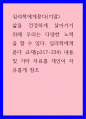 심리학에게묻다 삶을 건겅하게 살아가기 위해 우리는 다양한 노력을 할 수 있다 심리학에게묻다 교재(p317-334) 내용 및 기타 자료 ttgg 1페이지