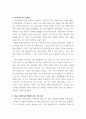 교재(p317-334) 내용 및 기타 자료를 개인이 자유롭게 참조하여, 심리학에게묻다 마음트레이닝 6페이지