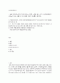 마음트레이닝의 자신 일상에 방법들을 적용해 본 후,  그 중 3가지 방법을 적용한 내용과 결과 심리학에게묻다 2페이지