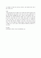 마음트레이닝의 자신 일상에 방법들을 적용해 본 후,  그 중 3가지 방법을 적용한 내용과 결과 심리학에게묻다 6페이지