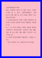 심리에게묻다 마음트레이닝에 소개된 다양한 활동들을 참조하여 자신의 일상에 이러한 방법들을 적용 1페이지