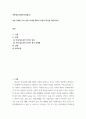 아동청소년과미디어 오늘 강의한 이슈 중의 하나를 택하여 자신의 의견을 제시하시오 2페이지