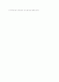 여행기) 내가 갔다온 곳의 여행기 좋았던 점, 나빴던 점, 아쉬웠던 점 4페이지