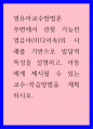 영유아교수방법론) 주변에서 관찰 가능한 영유아(미디어속)의 사례를 기반으로 발달적 특성을 설명하고, 아동에게 제시될 수 있는 교수-학습방법을 계획하시오 1페이지