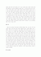 우리 사회의 집단적 불안으로 인해 발생하는 사회적 정서 과정 현상(집단 따돌림, 과도한 교육열, 성차별 등)에 대해 생각해 보고, 사회의 분화수준을 높이기 위한 방안은 무엇이 있는지 쓰시오 4페이지
