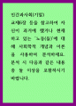인간과 사회(기말)) 교재6장 등을 참고, 자신이 과거에 했거나 현재 하고 있는 노동(들)에 대해 사회학적 개념과 이론을 사용하여 분석하세요 1페이지